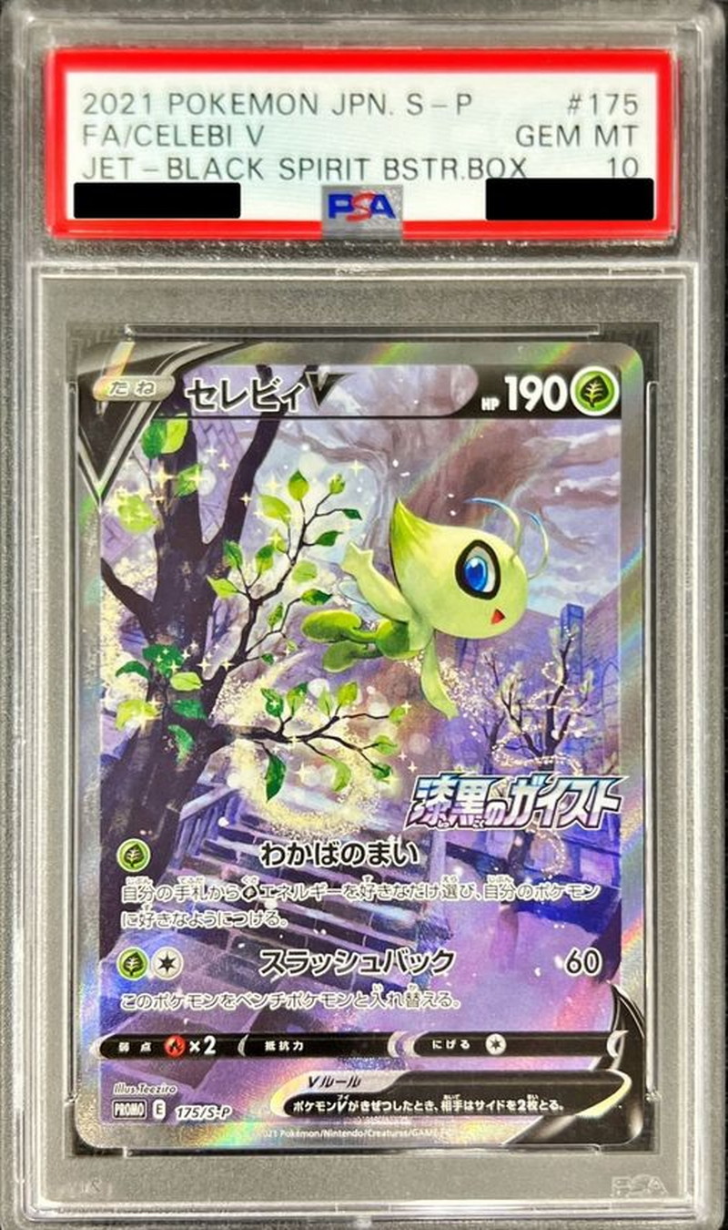 〔PSA10鑑定済〕セレビィV(SA)【P】{175/S-P} 1