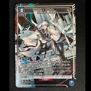 #Elysium (Parallel) U★ EX11BT/ARK-2-015 1枚