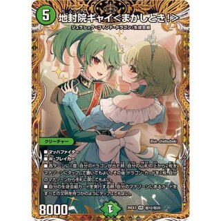 地封院ギャイ＜まかしとき！＞【VR】{26EX3秘12/秘20}《自然》 1