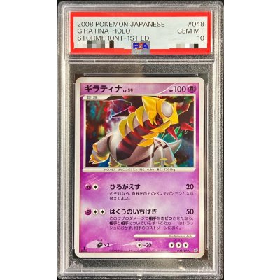 〔PSA10鑑定済〕ギラティナ【-】{048/092} 1枚