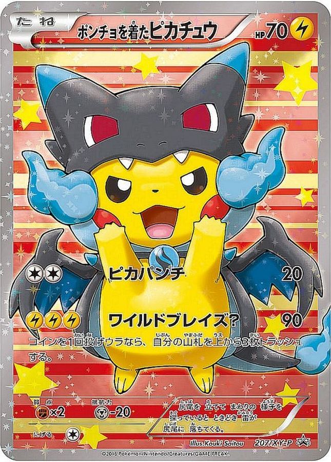 ポンチョを着たピカチュウ(未開封)【P】{207/XY-P} 1枚