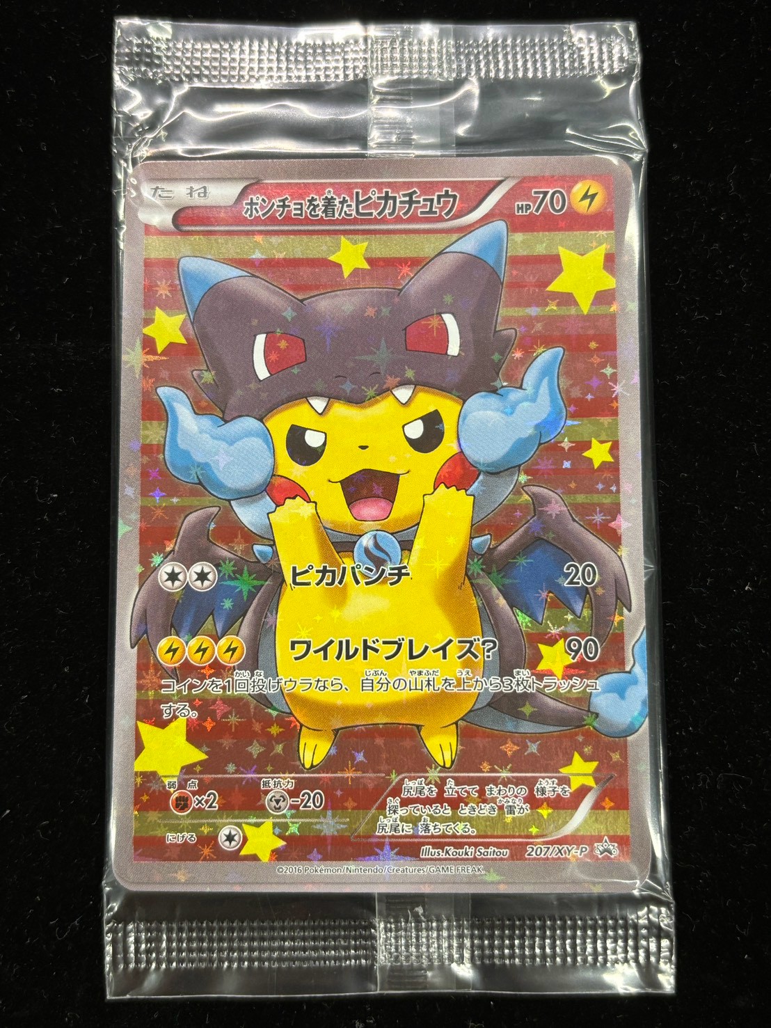 ポンチョを着たピカチュウ(未開封)【P】{207/XY-P} 1枚