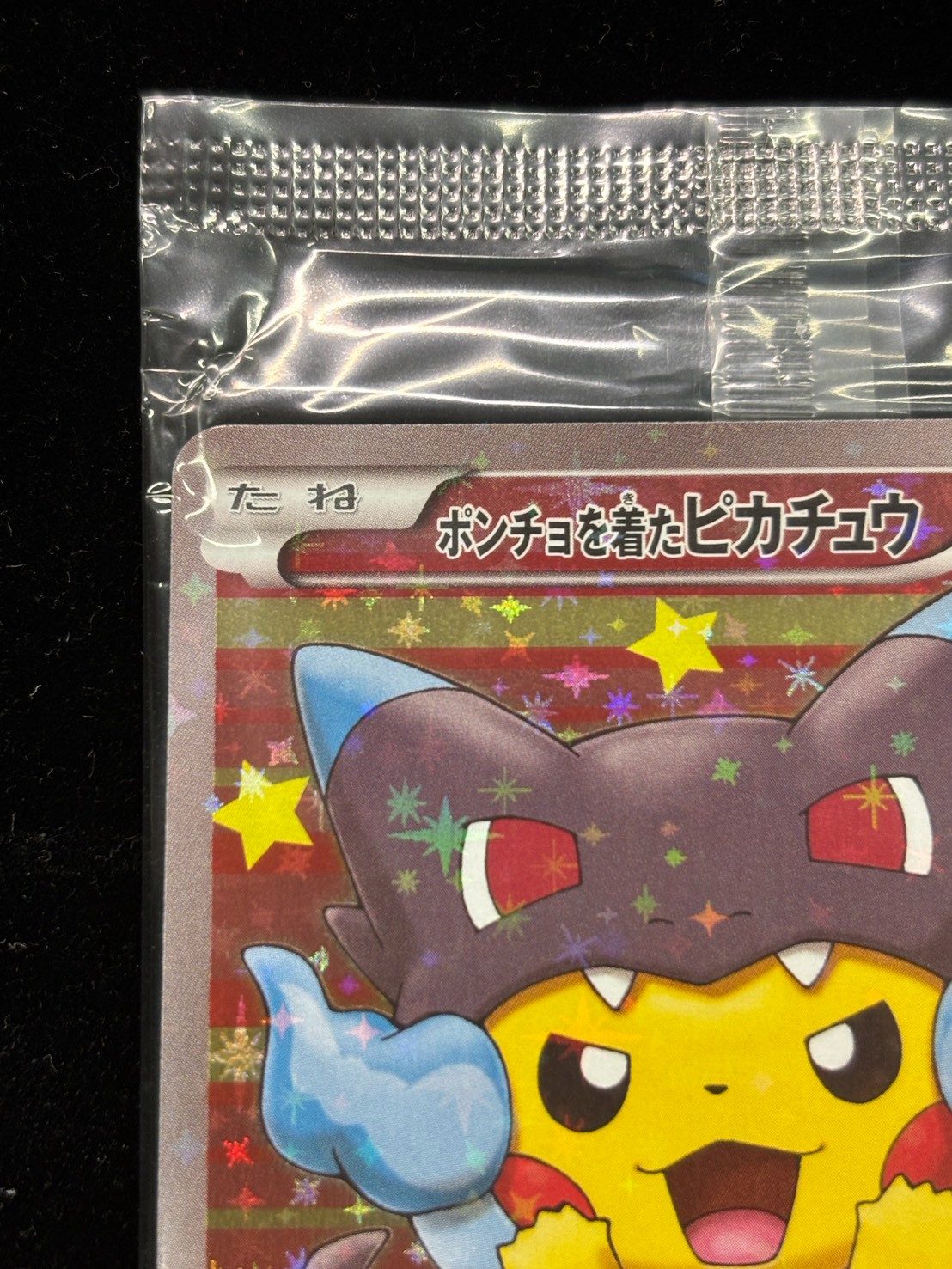 ポンチョを着たピカチュウ(未開封)【P】{207/XY-P} 1枚