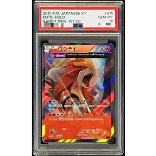 〔PSA10鑑定済〕エンテイ【R】{015/081} 1枚