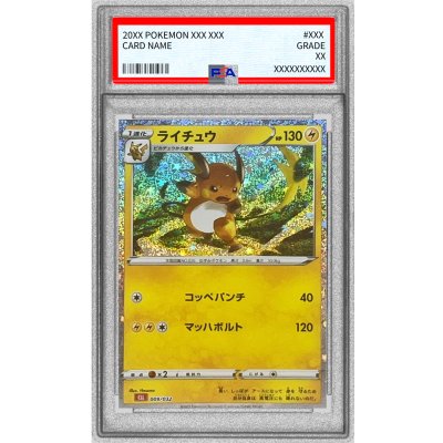 〔PSA10鑑定済〕ライチュウ(Classicキラ)【-】{009/032} 1枚