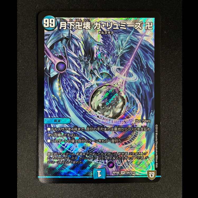 #Moonlight Manji Destruction Ga·Lumies Manji SR S4/S10 1枚