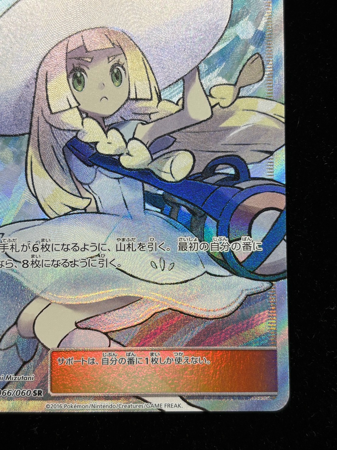 リーリエ【SR】{066/060} 1