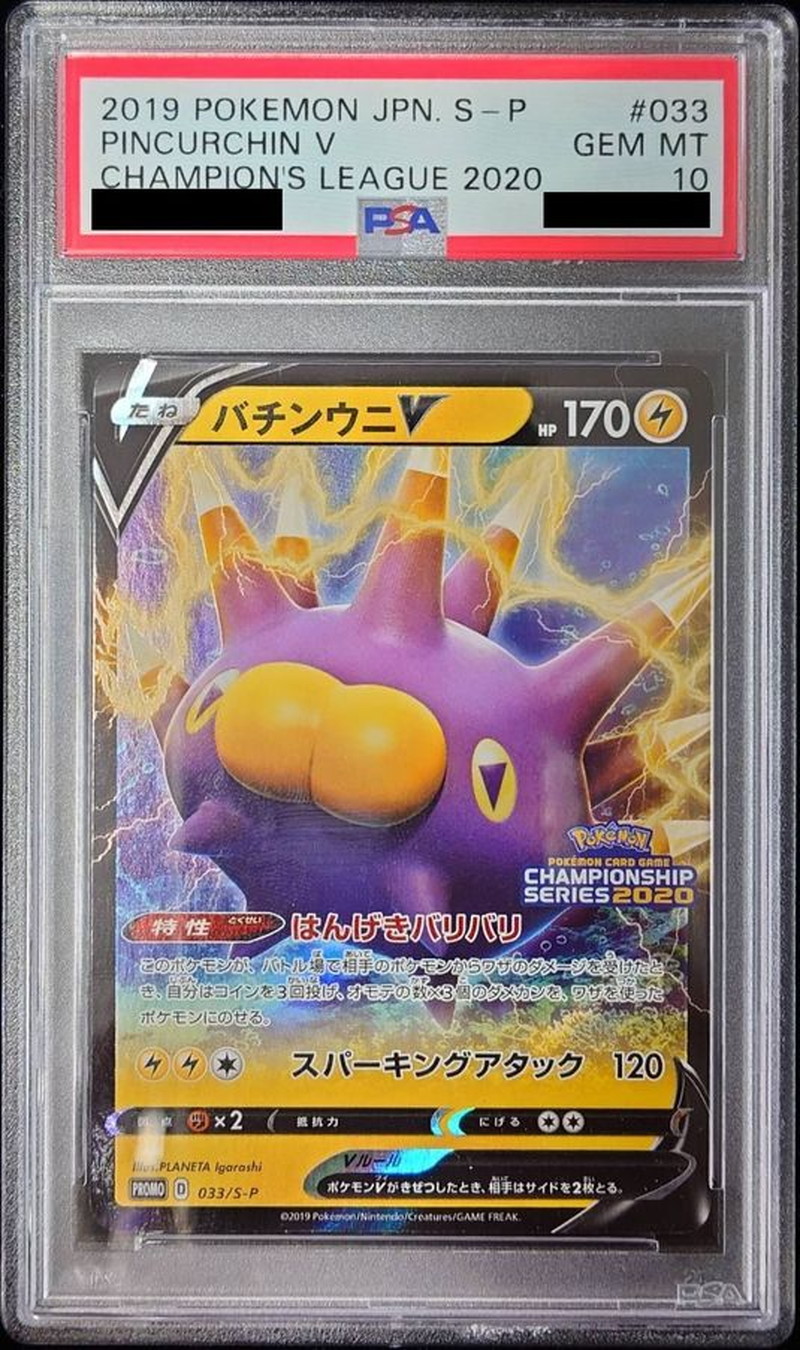 〔PSA10鑑定済〕バチンウニV【P】{033/S-P} 1