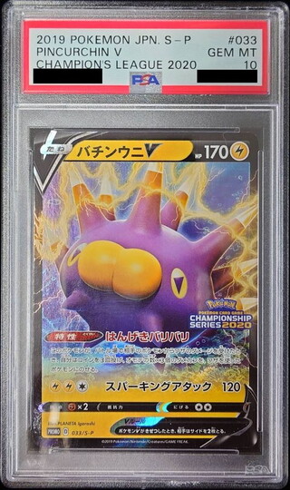 〔PSA10鑑定済〕バチンウニV【P】{033/S-P} 1