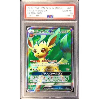 〔PSA10鑑定済〕リーフィアGX【SR】{067/066} 1