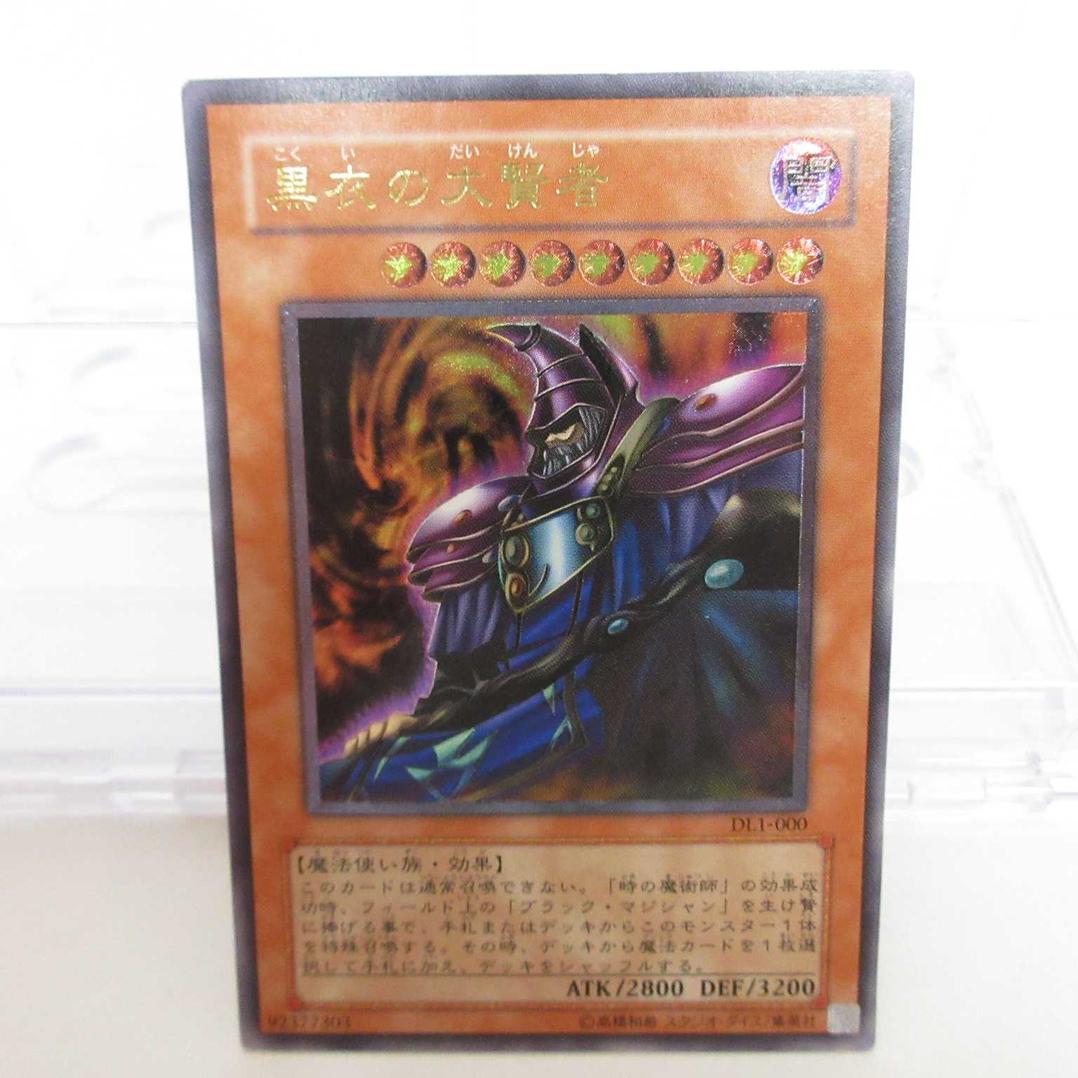 AG1177 遊戯王 アルティメット DL1-000 黒衣の大賢者