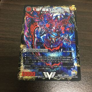 極魔王殿 ウェルカム・ヘル｜極・魔壊王 デスゴロス