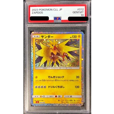 〔PSA10鑑定済〕サンダー(Classicキラ)【-】{012/032} 1