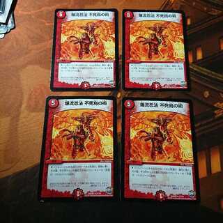 【最安値】爆流忍法 不死鳥の術