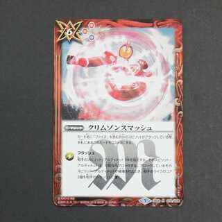 19728　クリムゾンスマッシュ 1枚