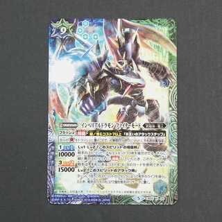 19729　インペリアルドラモン ファイターモード