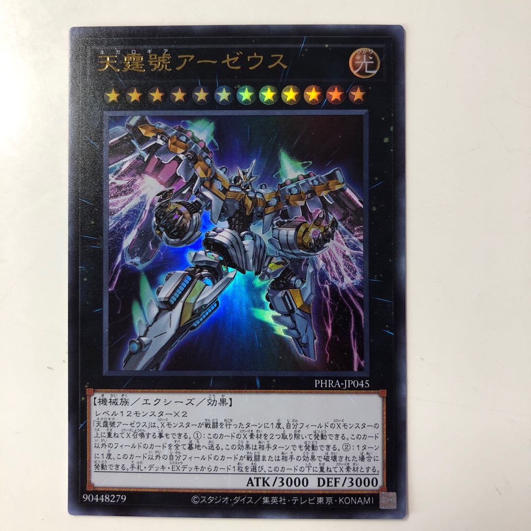 天霆號アーゼウス UR