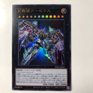 天霆號アーゼウス UR