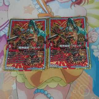 “魔神轟怒”ブランド