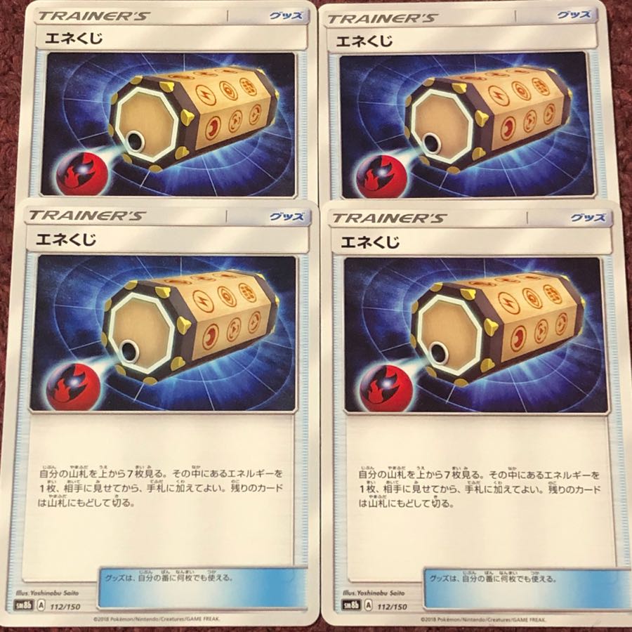 エネくじ 4枚セット