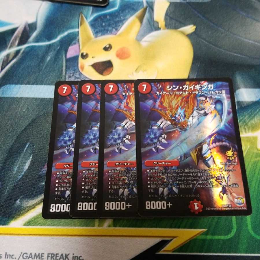 シン・ガイギンガ 4枚セット