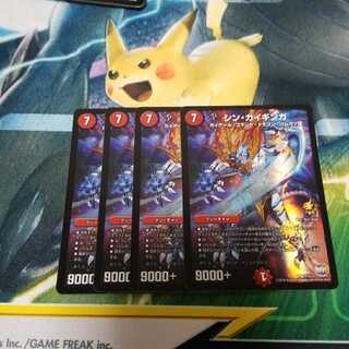 シン・ガイギンガ 4枚セット