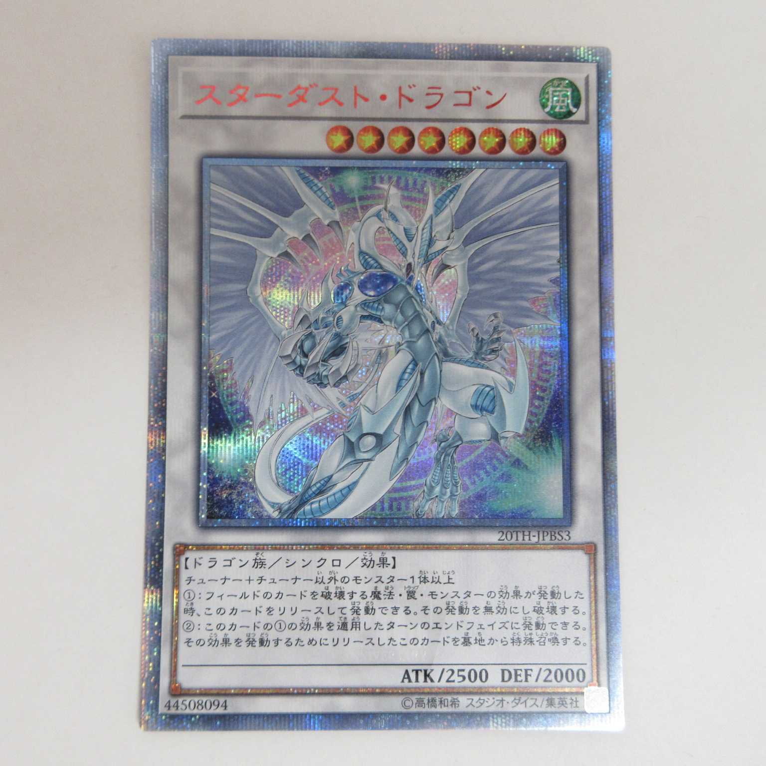 AG1182遊戯王 20thシク 20TH-JPBS3スターダスト・ドラゴン