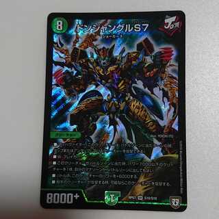 ドンジャングルS7 1枚