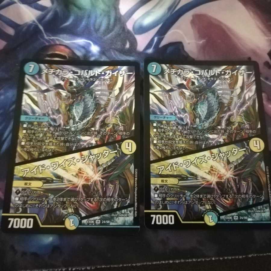 メヂカラ コバルト カイザー