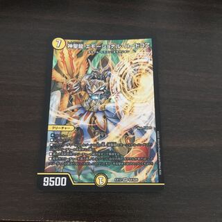 神聖龍 エモーショナル・ハードコア