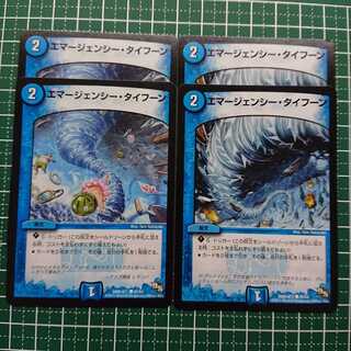 エマージェンシー・タイフーン 4枚