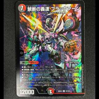 #Forbidden Blazing Speed Black Xorn SR S7/S15 1枚