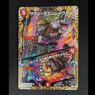 #Sakebi・Poem Shouter | My Song Will Never End (Secret Rare Version) SR 3A/20 1枚