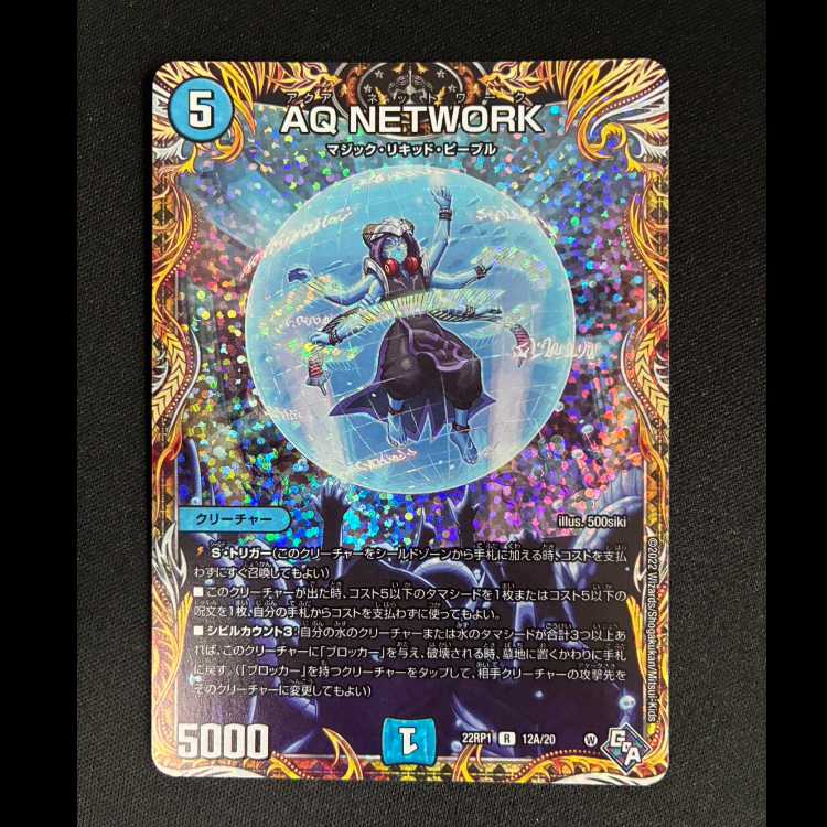 #AQ NETWORK (Secret Rare Edition) R-foil 12A/20 1枚