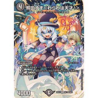 [Condition A-] Suzu Kumada <I'm a Genius!> [R] {26EX3 Secret 17 Psychic/Secret 20} 《Yami》 1枚