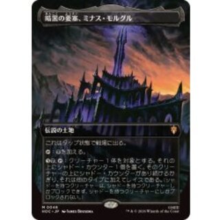 [EX+](FOIL)(フルアート)暗黒の要塞、ミナス・モルグル/Minas Morgul, Dark Fortress《日本語》【HOC】 1