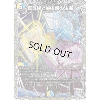 〔状態A-〕真気楼と誠偽感の決断【SR】{26RP2TR7/TR9}《多》 1