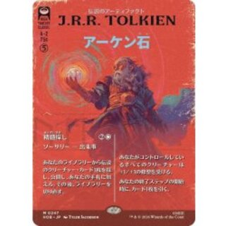 (FOIL)(フルアート)(0247)アーケン石/The Arkenstone《日本語》【HOB】 1