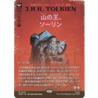 (FOIL)(フルアート)山の王、ソーリン/Thorin, Mountain-king《日本語》【HOB】 1