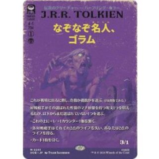 (FOIL)(フルアート)なぞなぞ名人、ゴラム/Gollum, Riddle Master《日本語》【HOB】 1