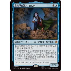(FOIL)真夜中の盗人、ビルボ/Bilbo, Thief in the Night《日本語》【HOB】 1枚