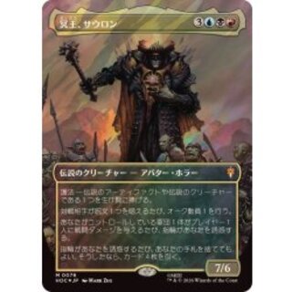 [EX+](サージFOIL)冥王、サウロン/Sauron, the Dark Lord《日本語》【HOC】 1