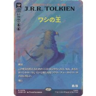 (サージFOIL)ワシの王/The Lord of the Eagles《日本語》【HOB】 1