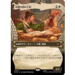 [EX+](フルアート)谷間の国の王妃/The Queen of Dale《日本語》【HOB】 1枚