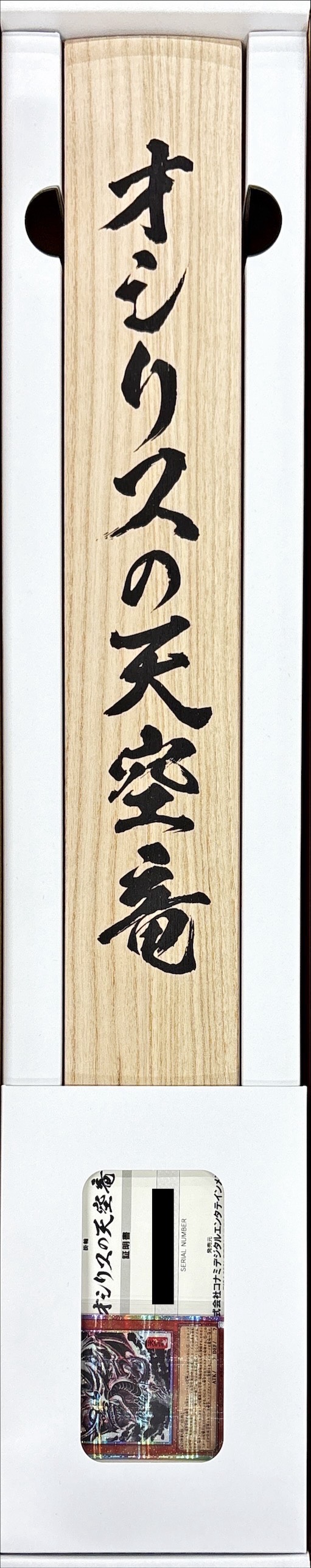 ARTWORKSERIES『オシリスの天空竜(掛軸/桐箱付き)』【-】{-}《その他》 1枚