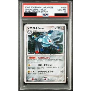 〔PSA10鑑定済〕ジバコイル【★】{068/092} 1