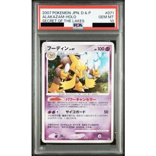 〔PSA10鑑定済〕フーディン【-】{DPBP#071} 1