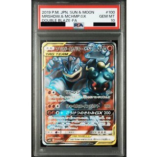 〔PSA10鑑定済〕マーシャドー＆カイリキーGX【SR】{100/095} 1