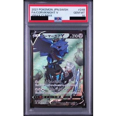 〔PSA10鑑定済〕アーマーガアV【CSR】{248/184} 1枚