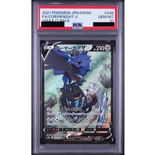 〔PSA10鑑定済〕アーマーガアV【CSR】{248/184} 1